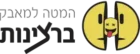 לוגו עם טקסט בעברית ומעגל צהוב מחולק לשניים, המציג פנים עם עיניים בצורת X, פה מחייך ולשון בולטת. הטקסט בעברית מעל הלוגו הוא "המטה למאבק", והטקסט הגדול והמודגש מתחת ללוגו הוא "ברצינות".