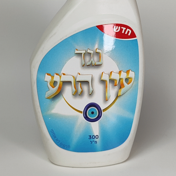 נגד עין הרע | תרסיס הומוריסטי מתנה מושלמת
