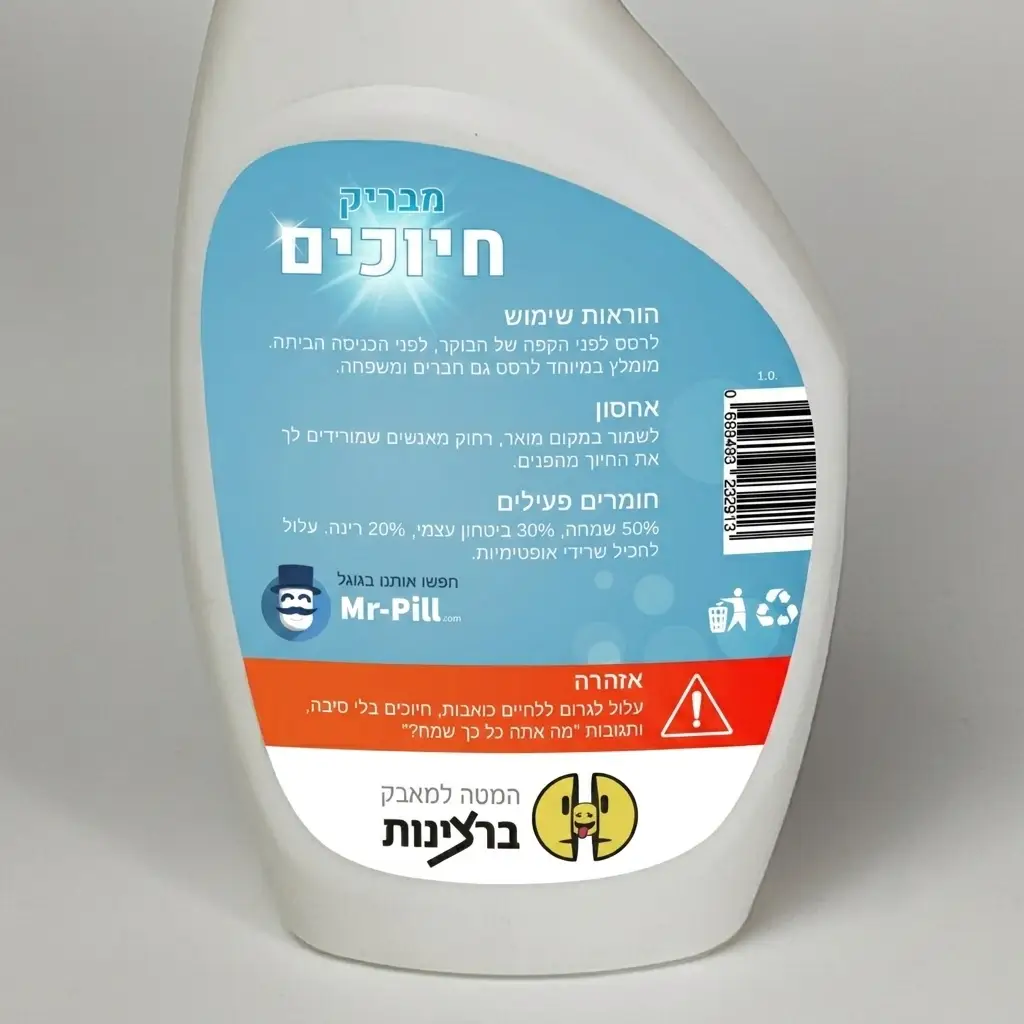 מבריק חיוכים - תווית אחורית תרסיס מבריק חיוכים - מתנה מצחיקה מחנות המטה למאבק ברצינות - תווית אחורית עם הוראות שימוש